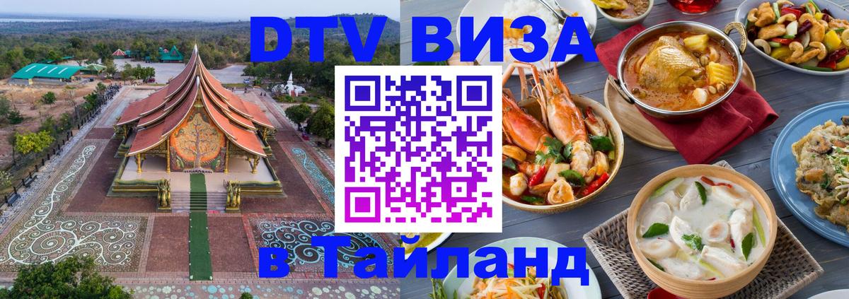 ДТВ виза в Таиланд Прага 